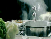 許府牛廣告片——許府牛宣傳片系類之一